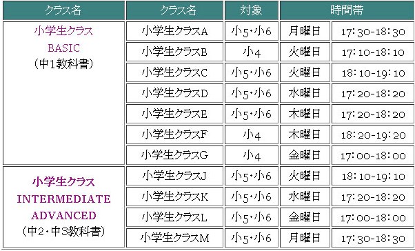 Syougakusei_timetable