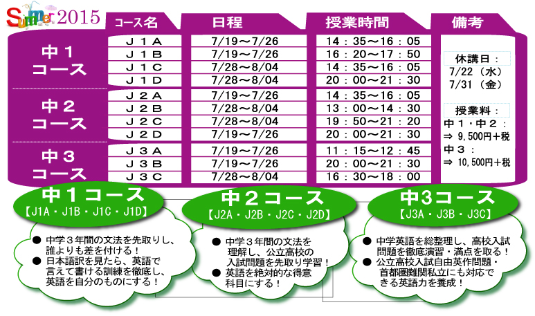 Summer_Schedule_Chu01