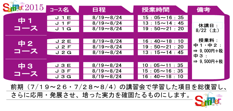 Summer_Schedule_chu02